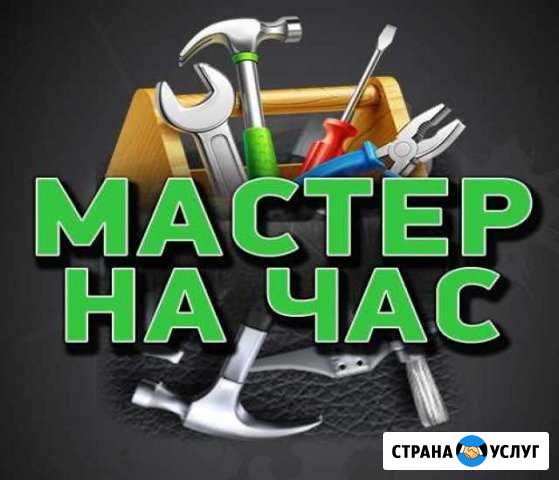 Мастер на час Старый Оскол - изображение 1