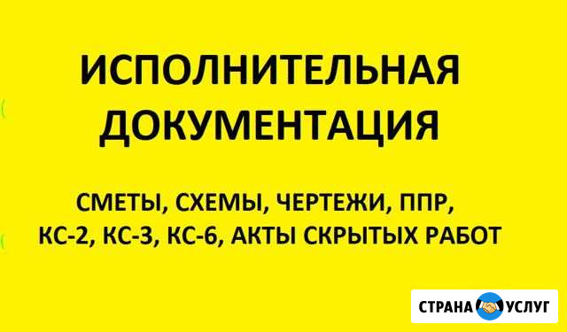 Исполнительная документация Санкт-Петербург - изображение 1