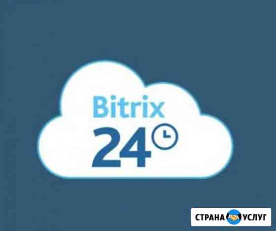 Поддержка и настройка CRM Bitrix24 Владимир