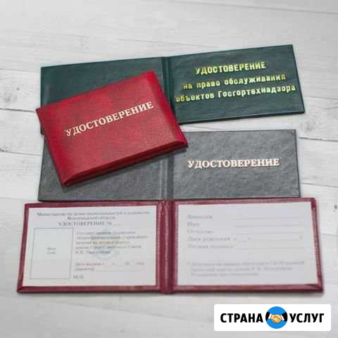 Корочки. Удостоверения. Свидетельства Орск - изображение 1
