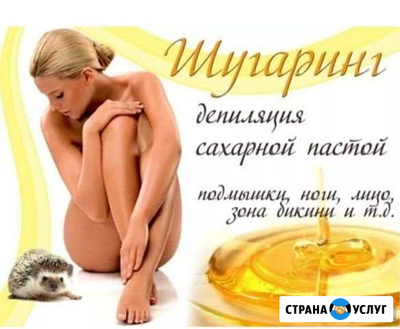 Шугаринг, депиляция воском Севастополь - изображение 1