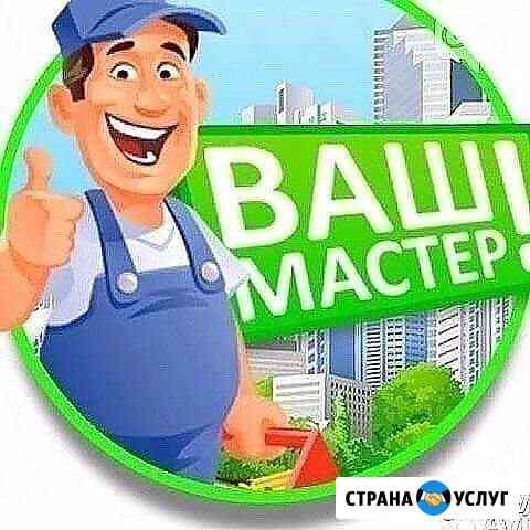 Мастер на дом Хабаровск
