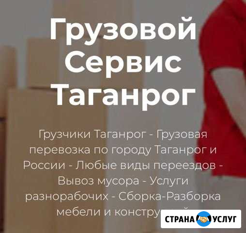 Грузчики Таганрог - изображение 1