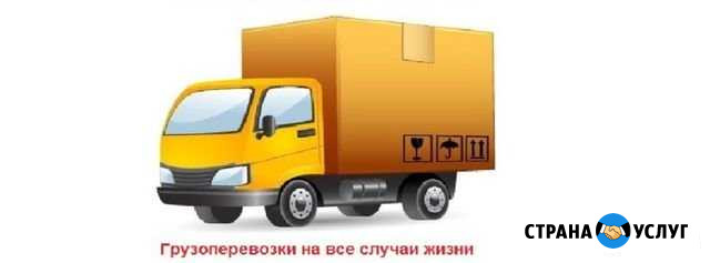 Грузоперевозки из/в Коломну. Частный водитель Коломна - изображение 1