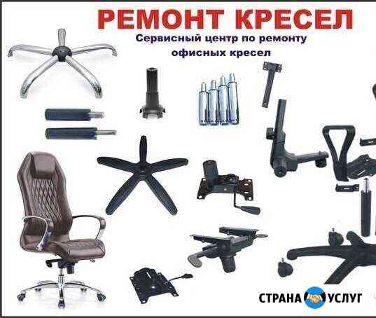 Ремонт компьютерного кресла Астрахань
