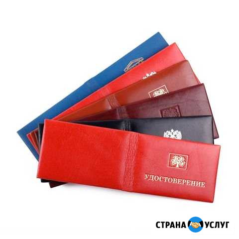 Удостоверения, корочки, свидетельства Краснодар - изображение 1