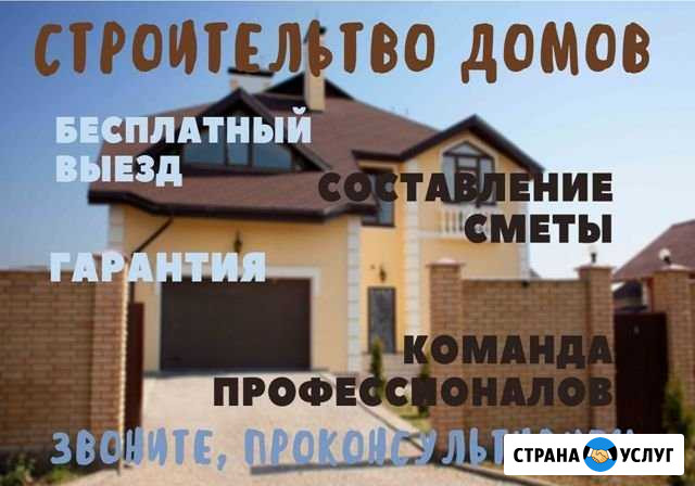 Строительство домов Кубинка - изображение 1