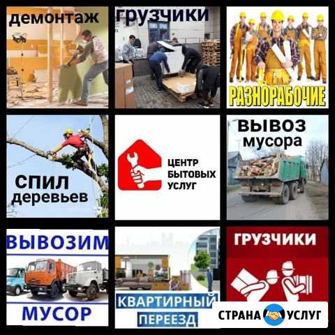 Вывоз мусора, демонтаж, уборка, грузчики, переезды Пятигорск - изображение 1