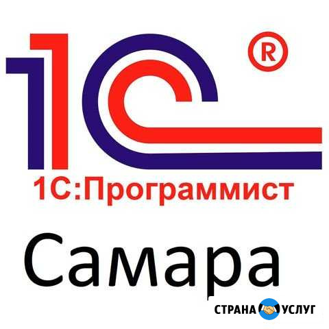Программист 1с Самара - изображение 1