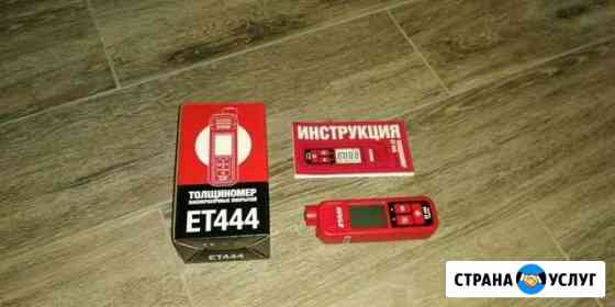 Толщиномер ET-444 Томск