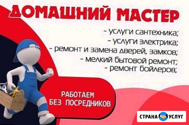 Мастер мелкого ремонта Санкт-Петербург - изображение 1