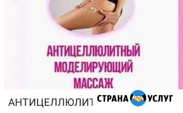 Массаж Набережные Челны - изображение 1