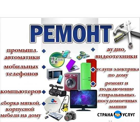 Ремонт телевизоров,телефонов, бытовой, аудио, виде Балахна - изображение 1
