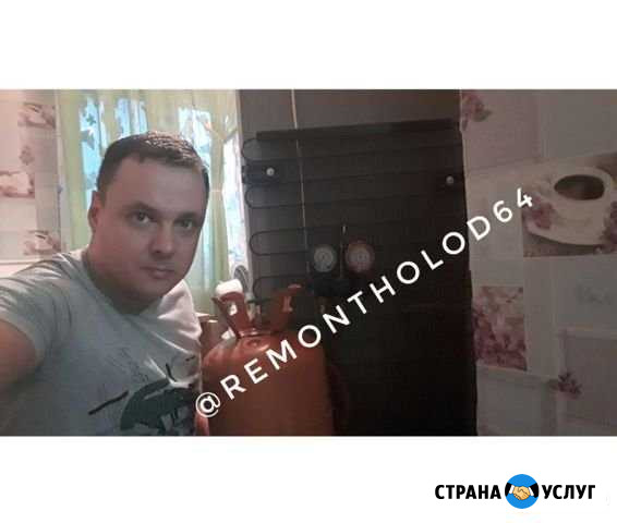 Ремонт Холодильников Энгельс - изображение 1