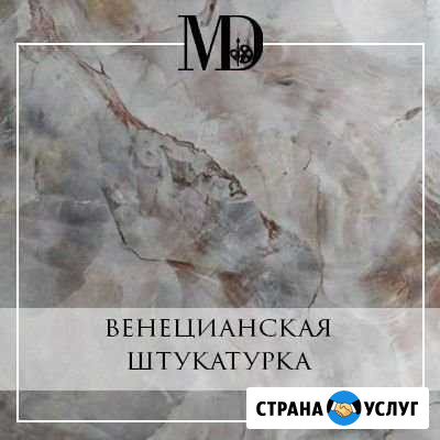 Декоративная Штукатурка Сочи - изображение 1