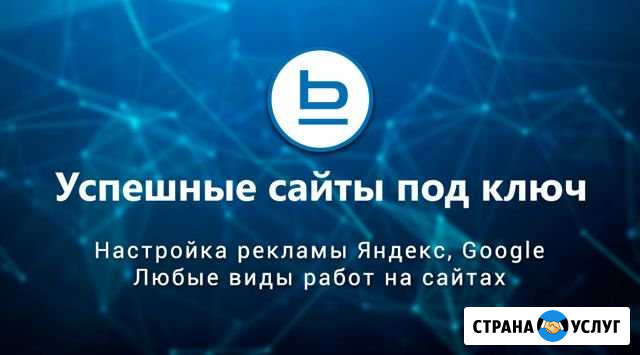 Изготовление сайтов под ключ Самара - изображение 1