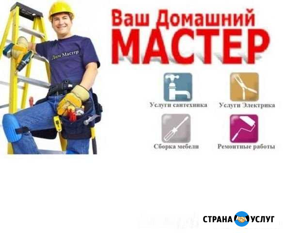 Услуги мастера на дом на час Саяногорск - изображение 1