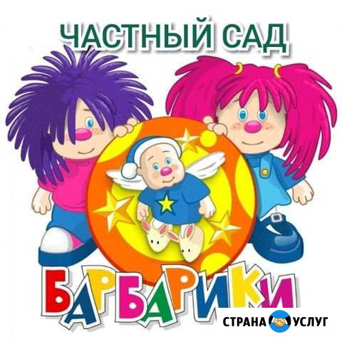 Частный детский сад Салехард - изображение 1