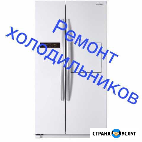 Ремонт холодильников и морозильных камер Златоуст - изображение 1