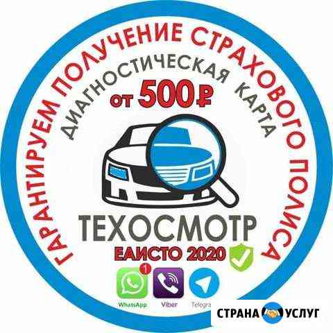 Техосмотр / Диагностическая карта 24/7 Тольятти