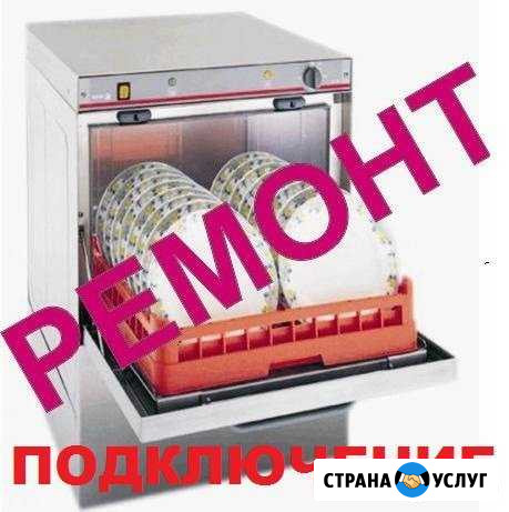 Ремонт посудомоечных машин в г. Новый Уренгое Новый Уренгой - изображение 1