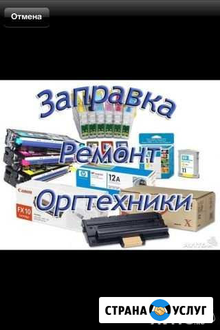 Заправка картриджей Белебей - изображение 1