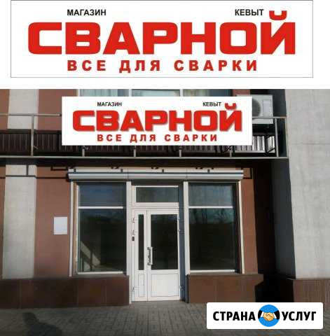 Ремонт сварочного оборудования Йошкар-Ола - изображение 1