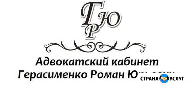 Юридическая помощь адвоката Надым - изображение 1