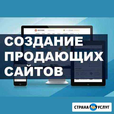 Создание сайтов. Настройка яндекс директ Тюмень