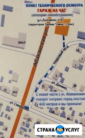 Пункт Технического Осмотра Минусинск - изображение 1