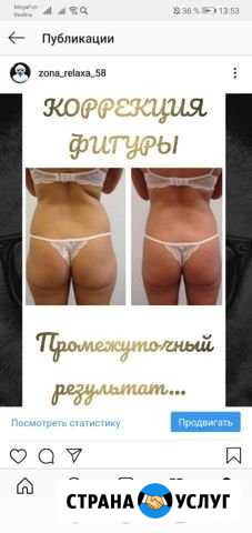 Массаж Пенза - изображение 1