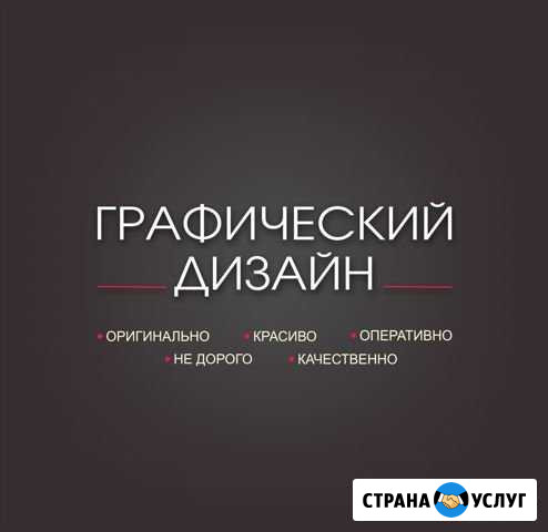 Услуги дизайнера. Визитки листовки плакаты и проче Ставрополь - изображение 1