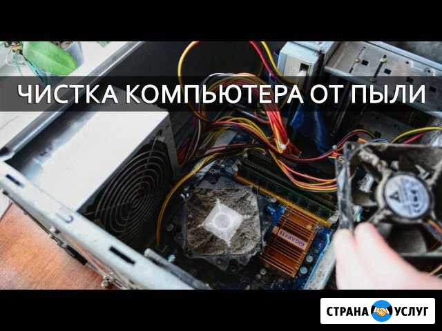 Чистка компьютера от пыли Набережные Челны - изображение 1