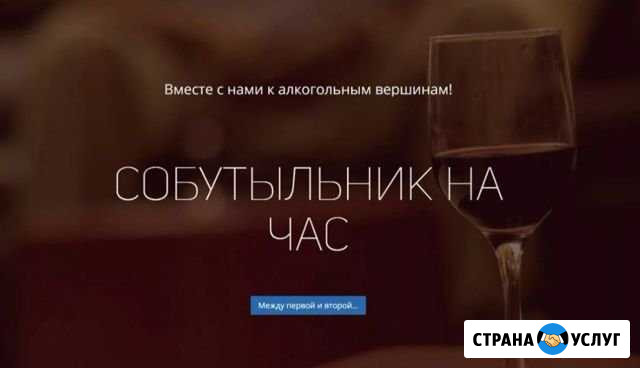 Друг на час Сорочинск - изображение 1