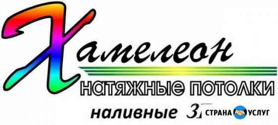Натяжные потолки и стены. Наливные 3D полы Павловск