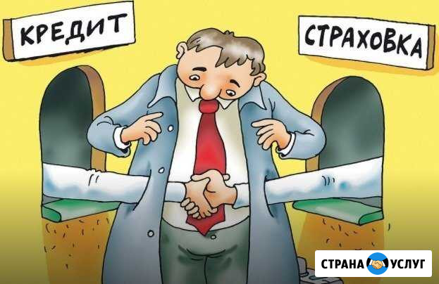 Возврат навязанной по кредиту страховки Москва - изображение 1