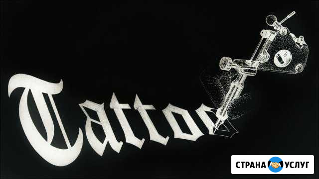 Tatoo Сафоново - изображение 1