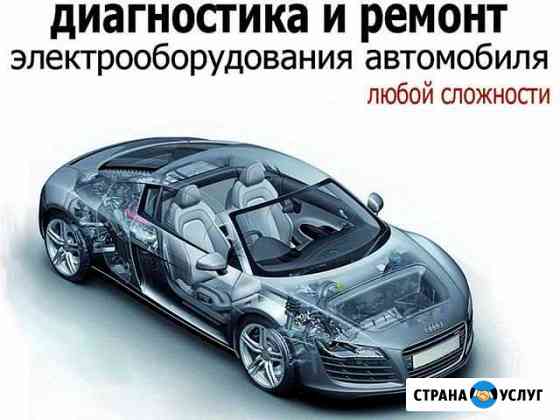 Автоэлектрик в златоусте с выездом к авто