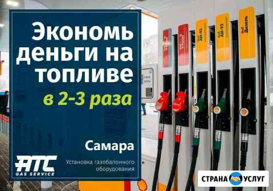 Установка гбо Метан Пропан Самара