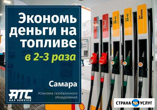 Установка гбо Метан Пропан Самара - изображение 1