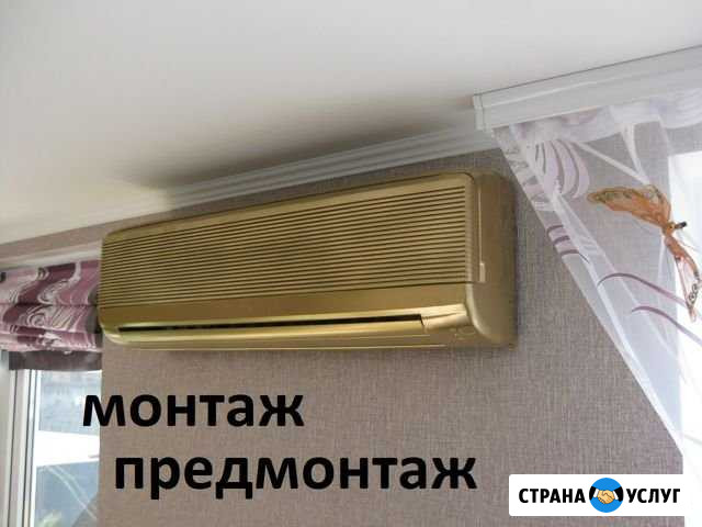Установка кондиционеров.предмонтаж ремонт чистка Самара - изображение 1