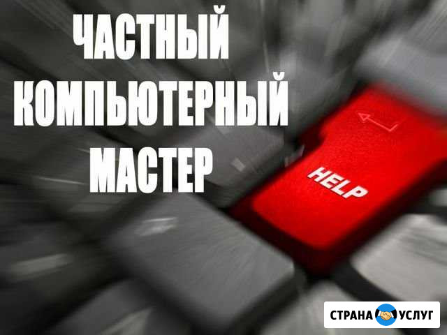 Ремонт компьютеров. Установка системы, программ иг Санкт-Петербург - изображение 1
