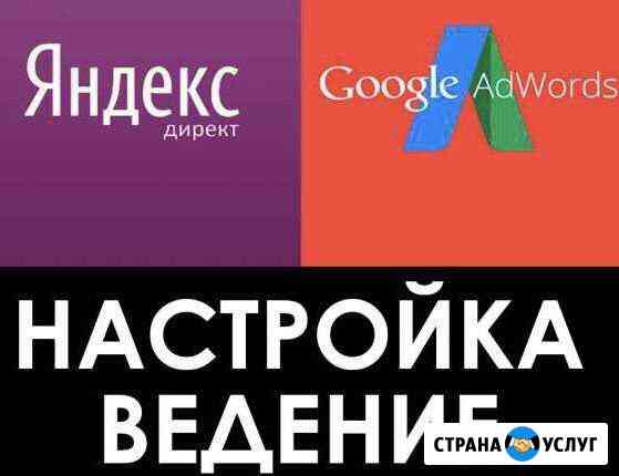 Контекстная реклама Яндекс.Директ и Google AdWords Сергиев Посад