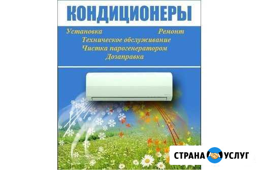 Ремонт кондиционеров,Монтаж,Чистка,Заправка Борисоглебск - изображение 1