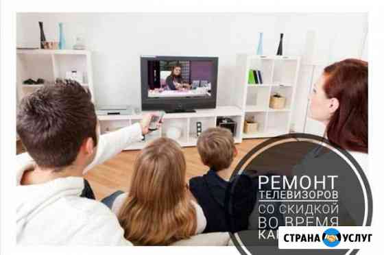 Ремонт телевизоров Ростов-на-Дону