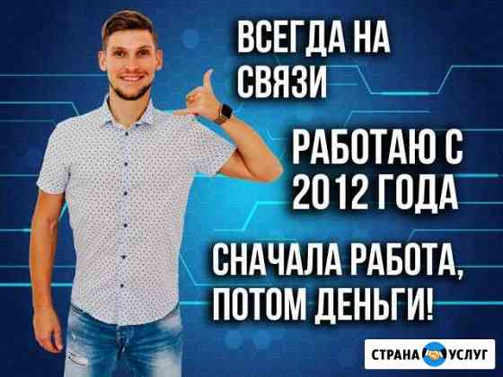 Создание сайтов. Продвижение сайтов. Саратов Саратов