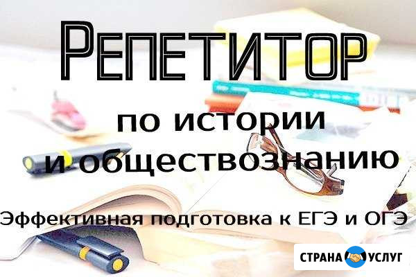Репетитор по истории и обществознанию Ковров - изображение 1