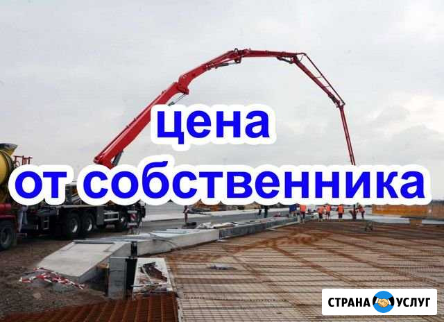 Аренда бетононасоса, услуги миксера Уфа - изображение 1