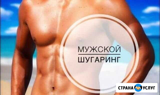 Шугаринг Воск (ггм) Нижний Тагил - изображение 1
