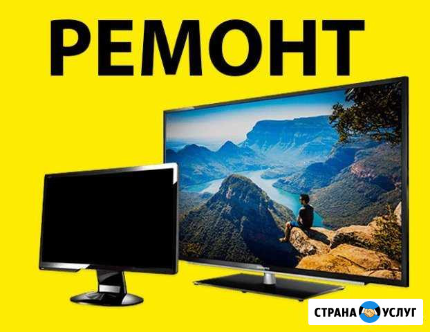 Ремонт телевизоров Куйбышев - изображение 1